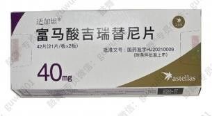 購入 FLT3 ギルテリチニブフーマレート 40mg 血球性がん治療錠 online manufacture