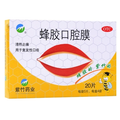 華潤紫竹薬業 プロポリス口腔マスク 1cm*1.3cm*5錠