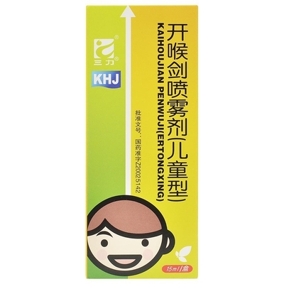 貴州三力製薬株式会社 喉開剣噴霧 子供用 15ml