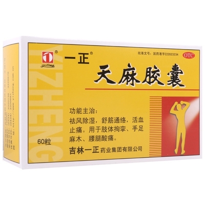吉林一正药业集团股份有限公司 天麻胶囊 60錠 祛風除湿 舒筋活络 活血止痛 缓解肢体抽搐
